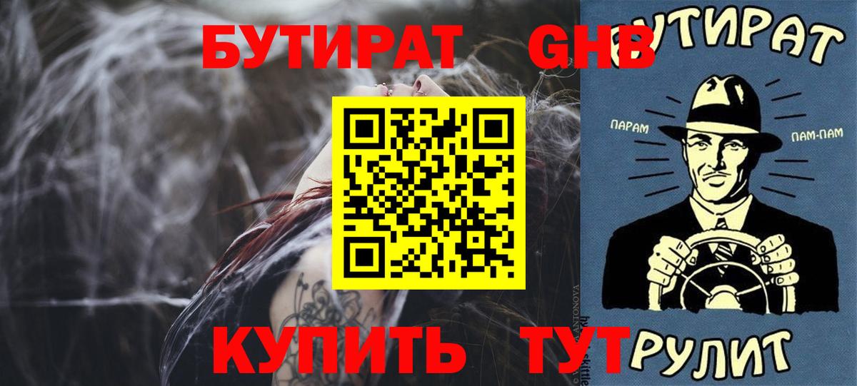 Бутират 99% Новочебоксарск
