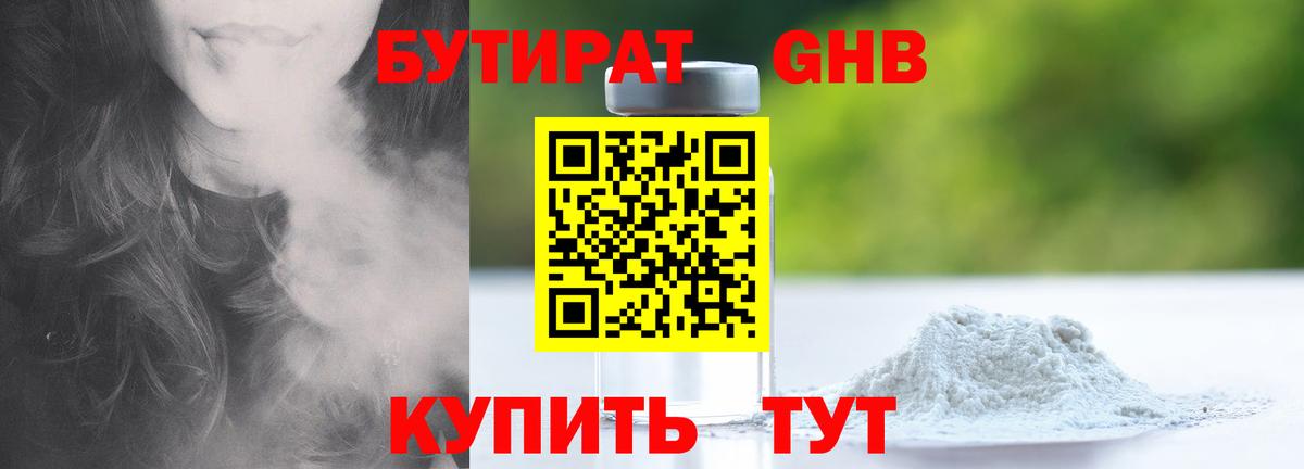 БУТИРАТ  БУТИРАТ буратино  Вход с VPN  Новочебоксарск 