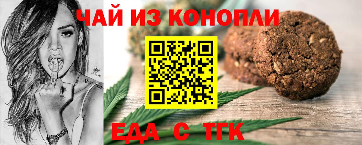 Еда ТГК марихуана  Вход с VPN  Новочебоксарск 
