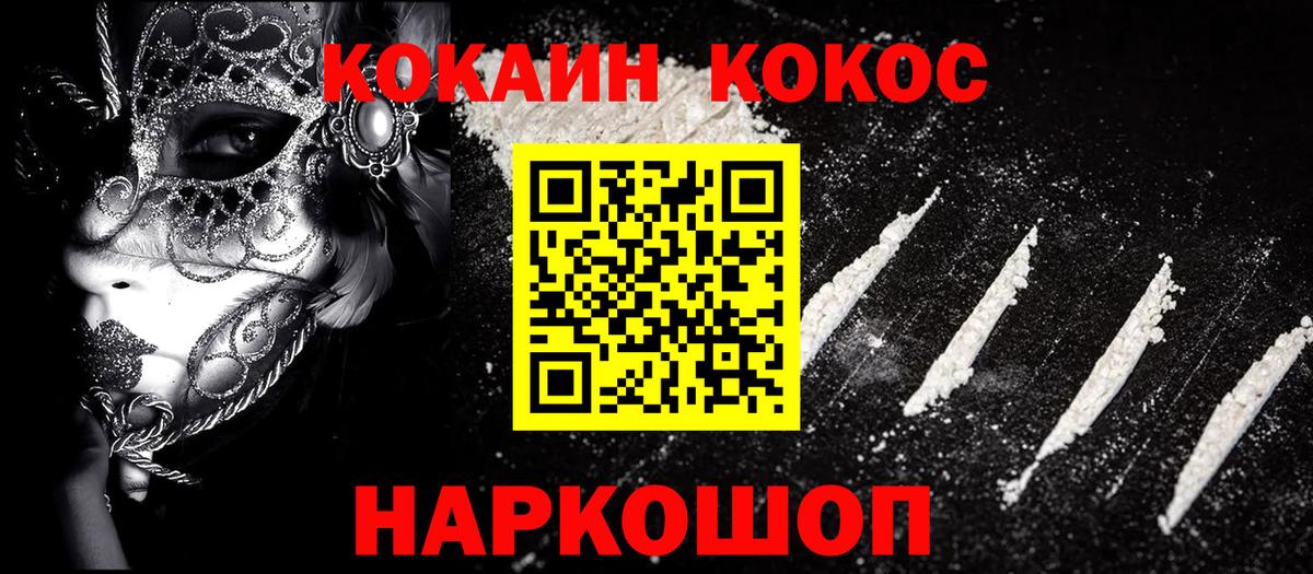 КОКАИН 97%  COCAIN FishScale  Кокаин  наркота  Вход с VPN  Новочебоксарск 