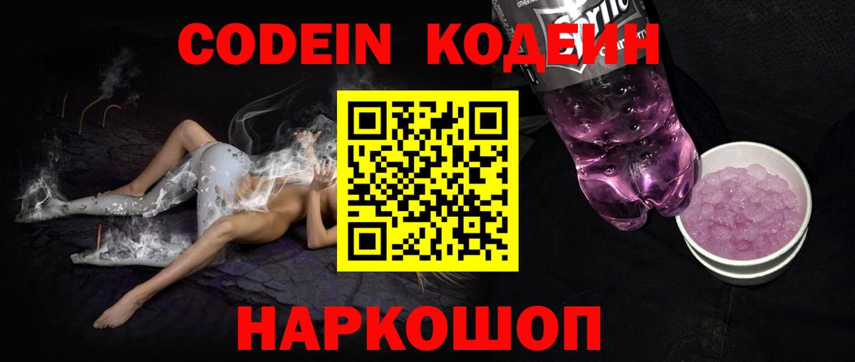 Новочебоксарск  продажа наркотиков  Вход с VPN  Кодеин напиток Lean (лин) 